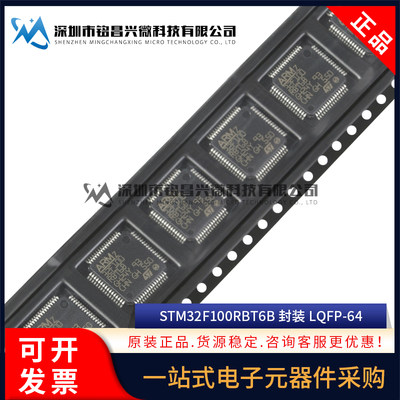 原装正品STM32F100RBT6B LQFP-64 ARM Cortex-M3 32位微控制器MCU