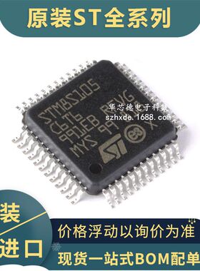 原装贴片 STM8S105C6T6 LQFP-48 105C6 8位微控制器-MCU 32KB闪存