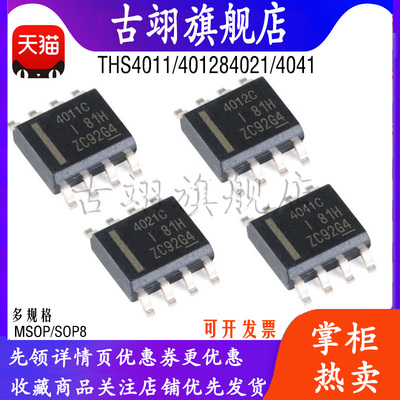 THS 4012 4021 4041 4011 4082 CDRG4 CDGNR高速运算放大器芯片IC