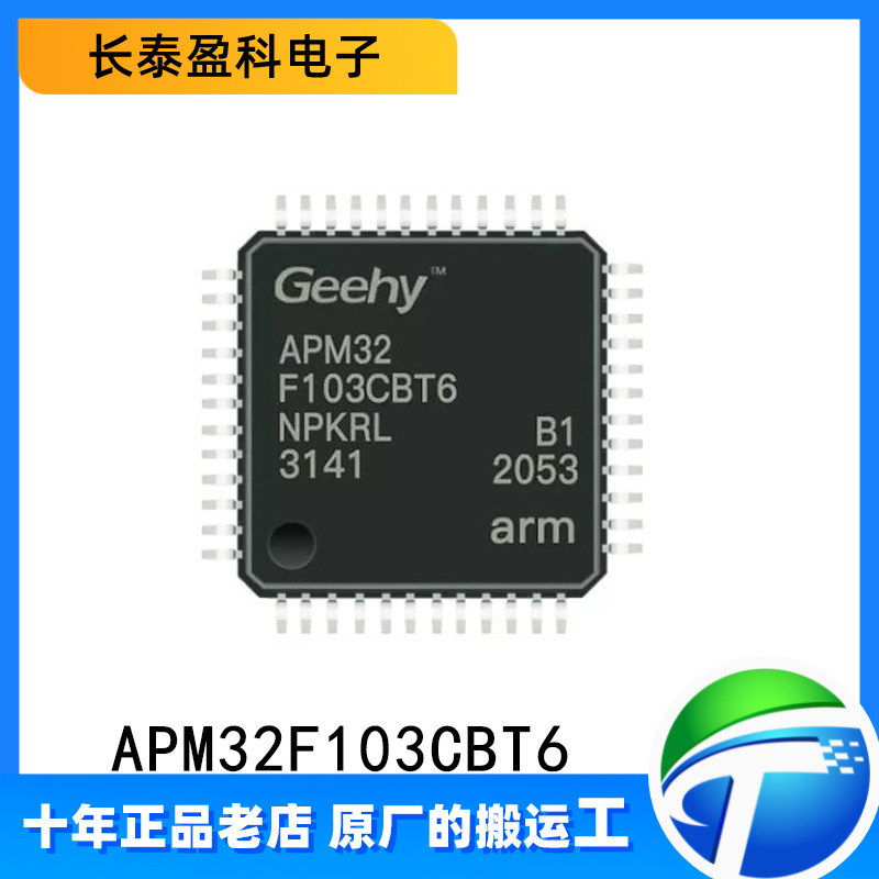 APM32F103CBT6 QFP-48极海单片机微控制器芯片兼容STM32F103CBT6