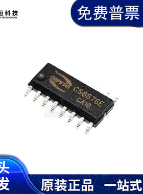 全新CS8676 CS8673E 输出80W高效D类音频功率放大 SOP16 现货可拆