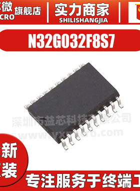 N32G032F8S7 封装 TSSOP-20 微控制器单片机 集成电路IC 全新原装