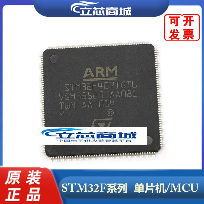 STM32F407IGT6   分销贴片LQFP176 原装微控制器MCU  407IGT6
