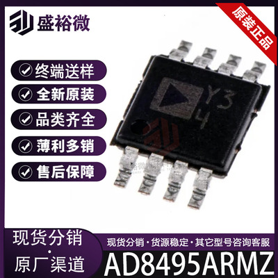 AD8495ARMZ全新原装MSOP-8特殊功能放大器芯片IC现货AD8495ARMZ