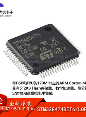 原装正品STM32G474RET6 LQFP-64 ARM Cortex-M4 32位微控制器-MCU