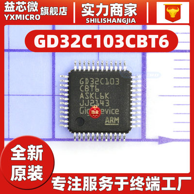 GD32C103CBT6 封装LQFP48 32BIT 128KB MCU微控制器 单片机 芯片