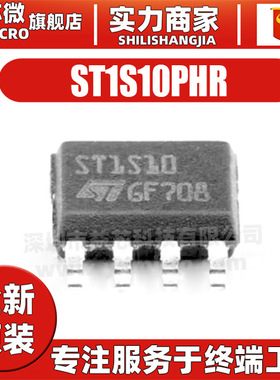 ST1S10PHR丝印1S10 封装SOP8 降压转换器1.2MHz开关频率 全新原装