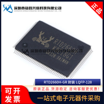 原装正品 RTD2660H-GR LQFP-128 RTD2660H 液晶电视主板驱动芯片