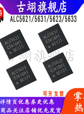 ALC5621 ALC5623 ALC5633 ALC5631 V Q -GRT音频编解码器 芯片IC