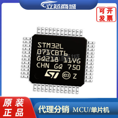 STM32L071CBT6  分销 封装LQFP48  原装  ST单片机  071CBT6