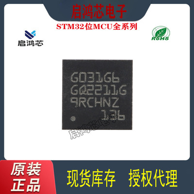 STM32G031G6U6原装32位微控制器芯片ARM单片机MCU电子元器件QFN28