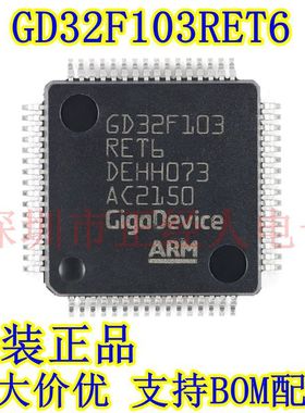 原装正品 GD32F103RET6 LQFP-64 单片机 32位微控制器MCU