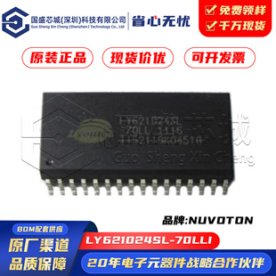 原装正品 LY621024SL-70LLI 封装SOP32 静态随机存取存储器SRAM