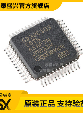 GD32E103C8T6 LQFP-48 ARM Cortex-M4 32位微控制器-MCU芯片