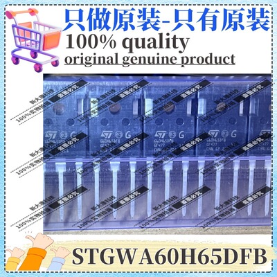 原装 STGWA60H65DFB 丝印G60H65DFB 封装TO-247 IGBT管/模块 优势