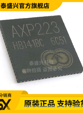 全志A33+AXP223 四核处理器平板车载后视镜游戏机娃娃机CPU芯片