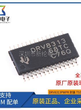 原装正品 贴片 DRV8313PWPR DRV8313 TSSOP-28 电机驱动器芯片
