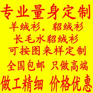纯山羊绒衫高端定制男女加厚针织打底衫加工长毛貂绒毛衣订做毛衣