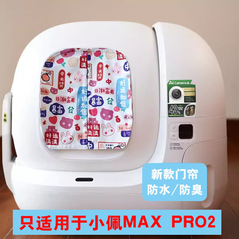 小佩MAXPRO2猫砂盆防水除臭