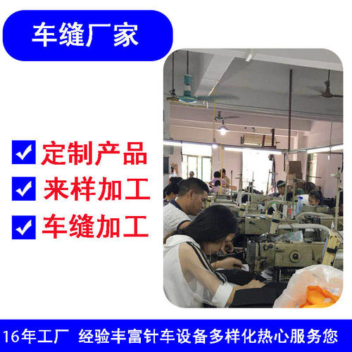 跨境产品车缝加工来料