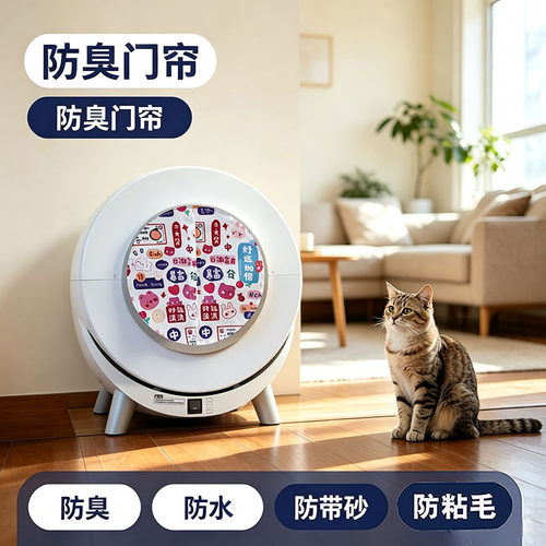 Notty智能猫砂盆防水防臭帘