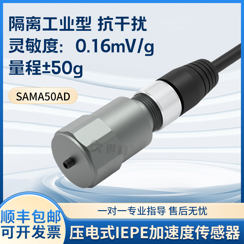 世敖加速度传感器抗干扰强