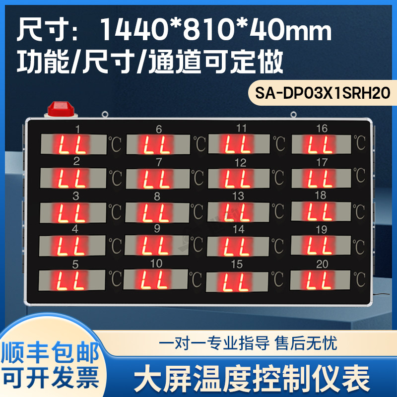 SA-DP03X1SRH 20通道吊挂式LED屏温度显示计变送器看板接红外探头