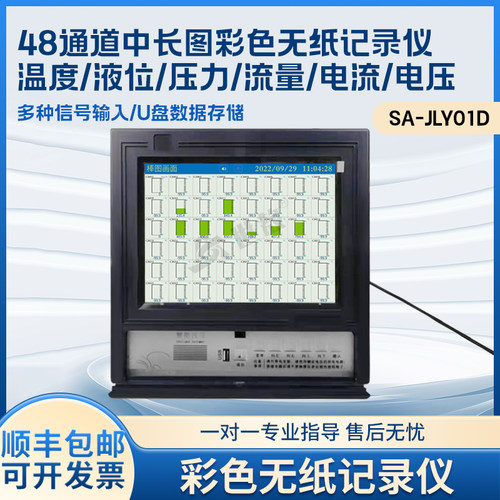 世敖无纸记录仪48通道真彩屏