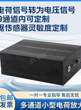 SAPE03-B多通道小型电荷放大器工业电荷输出抗振高增益宽频带定制