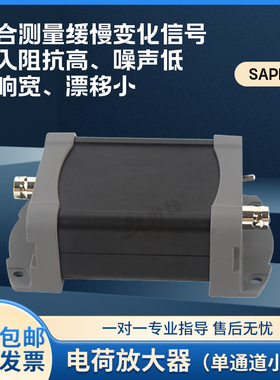 SAPE01AJ准静态电荷放大器单通道小型测缓慢变化信号噪声低阻抗高