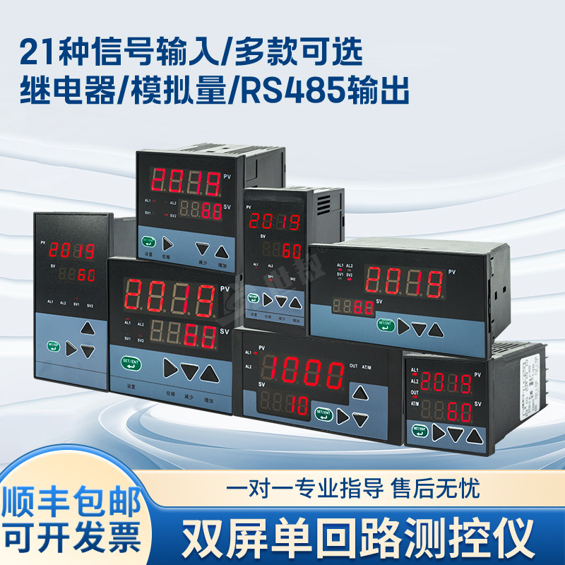 SA/C-A0双屏单回路显示仪表数显报警RS485通讯调温控器继电器开关