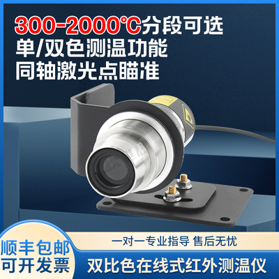 红外线测温仪世敖双比色