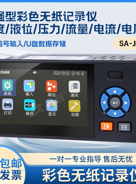 SA-JLY01B增强型彩色无纸记录仪ARMCortex-M332位RISC曲线数据