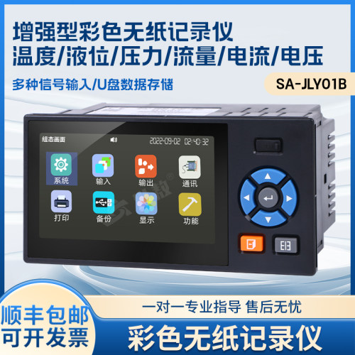 世敖彩色无纸记录仪增强型