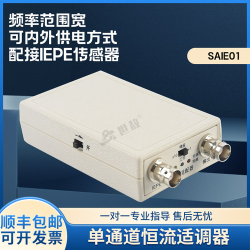 恒流源供电信号调理器加速度传感