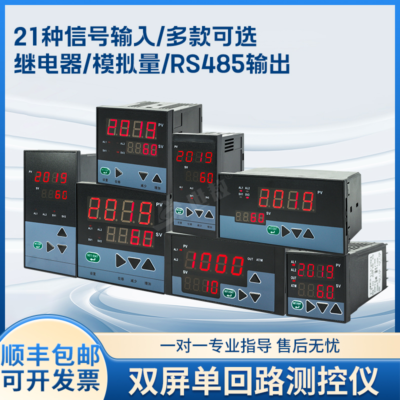 万能输入世敖智能数显表
