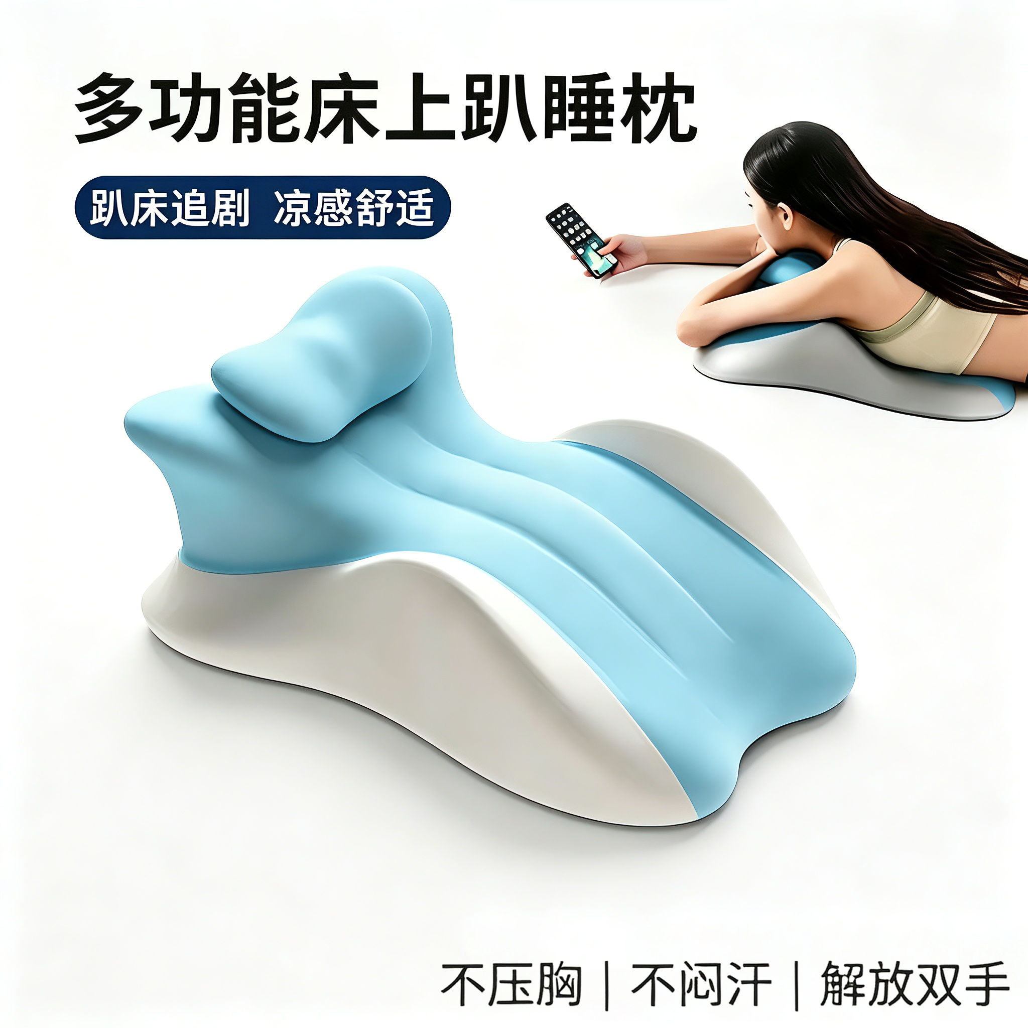 床上趴睡枕多功能俯卧位玩手机护颈枕床头靠垫人体工学凉感可拆洗