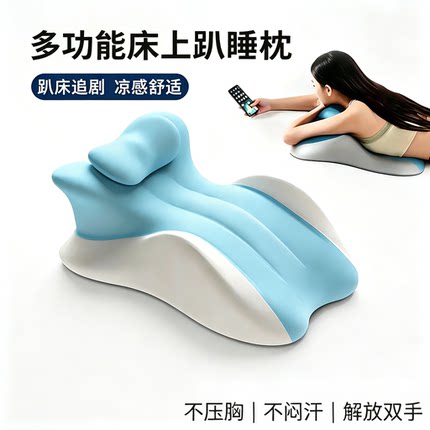 床上趴睡枕多功能俯卧位玩手机护颈枕床头靠垫人体工学凉感可拆洗