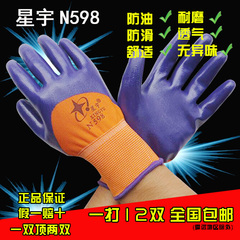 N598 nitrile Xingyu Găng tay bảo hộ lao động nhúng chịu mài mòn cao su phủ lớp chống dầu chống trượt Bảo hộ lao động làm việc chống cắt găng tay hàn