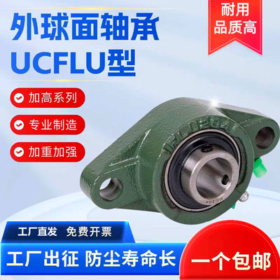 外球面轴承带座UCFLU201 202 203 204 205 206 207 208 209 210