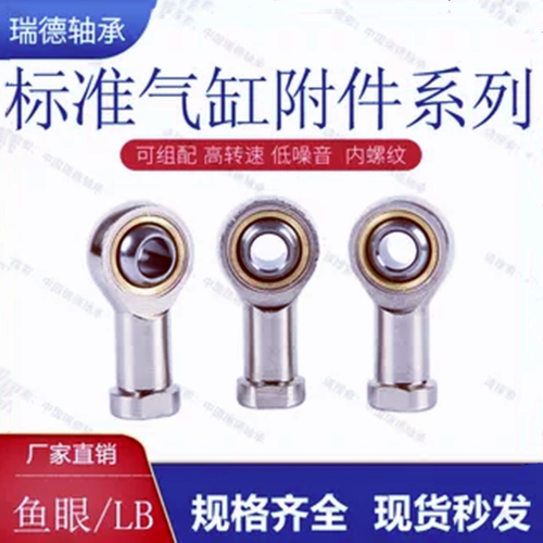 鱼眼接头关节SI3/SI5/SI6/SI8/SI10/SI12/ SI14/SI16/SI18/SI20