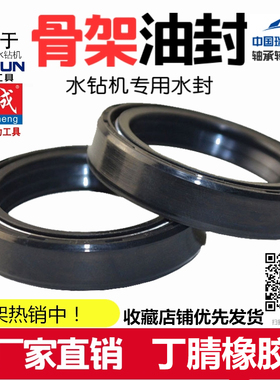 水钻机水封油封密封圈30X42X7 38X55X8 38X62X8 45X60X10 40X52X7