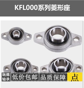锌合金卧式菱形轴承座KFL08 KFL000 FL001 KFL002 003 004 FL005