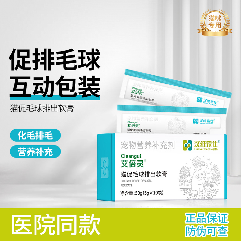汉维宠仕艾倍灵猫咪专用化毛排毛膏促吐毛球排出幼猫成猫营养膏片