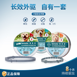 索来多宠物驱虫药狗狗猫咪体外驱虫项圈跳蚤虱蜱虫防叮咬犬用金毛