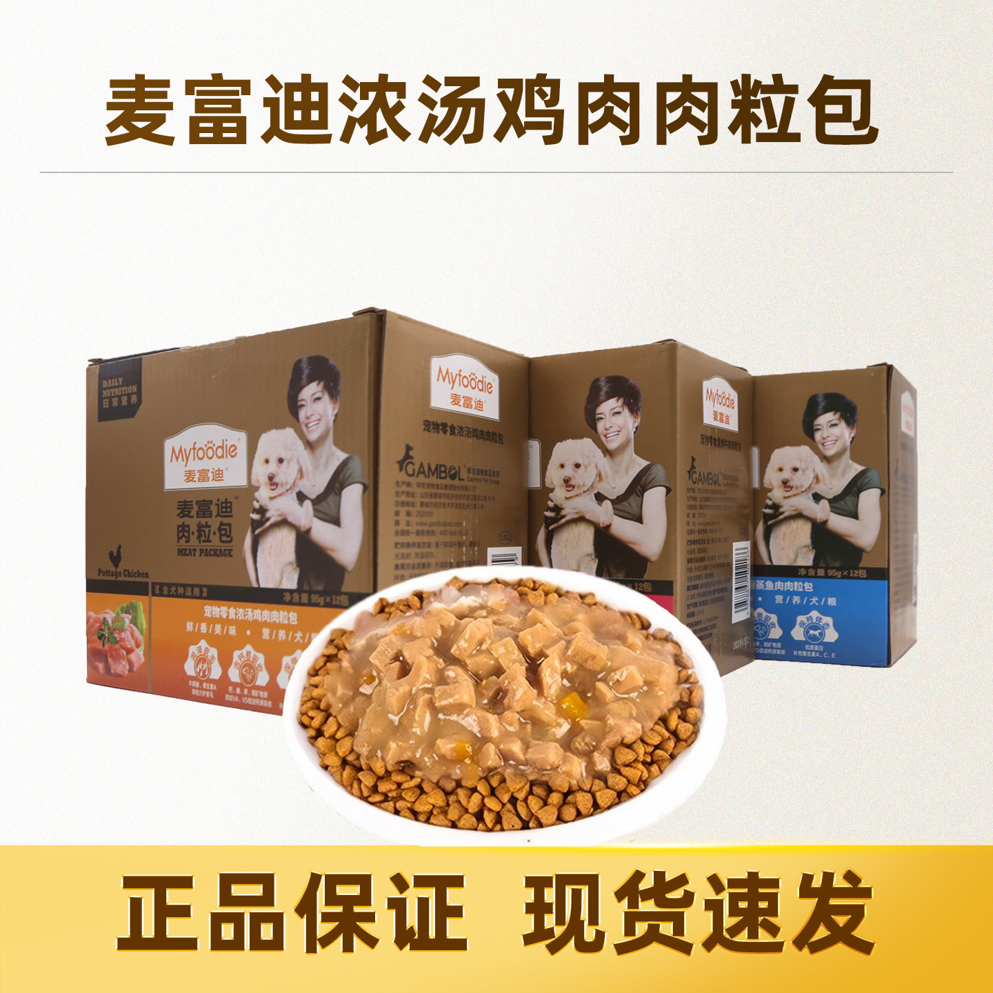 麦富迪肉粒包狗湿粮95g