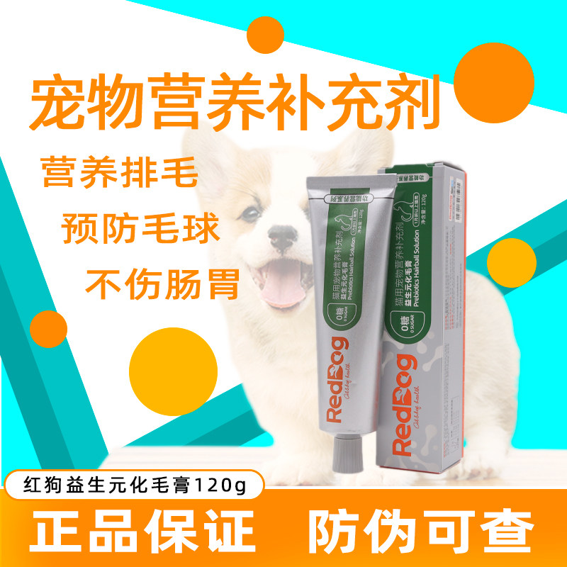 红狗银标益生元化毛膏120g猫犬用营养膏吐毛球美毛呵护肠胃排毛球