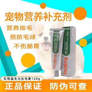红狗银标益生元化毛膏120g猫犬用营养膏吐毛球美毛呵护肠胃排毛球