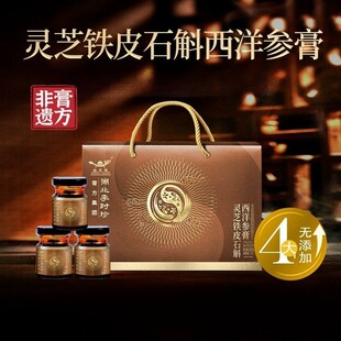 李时珍灵芝铁皮石斛西洋参膏活力满满焕发元气自在畅活精神总在线