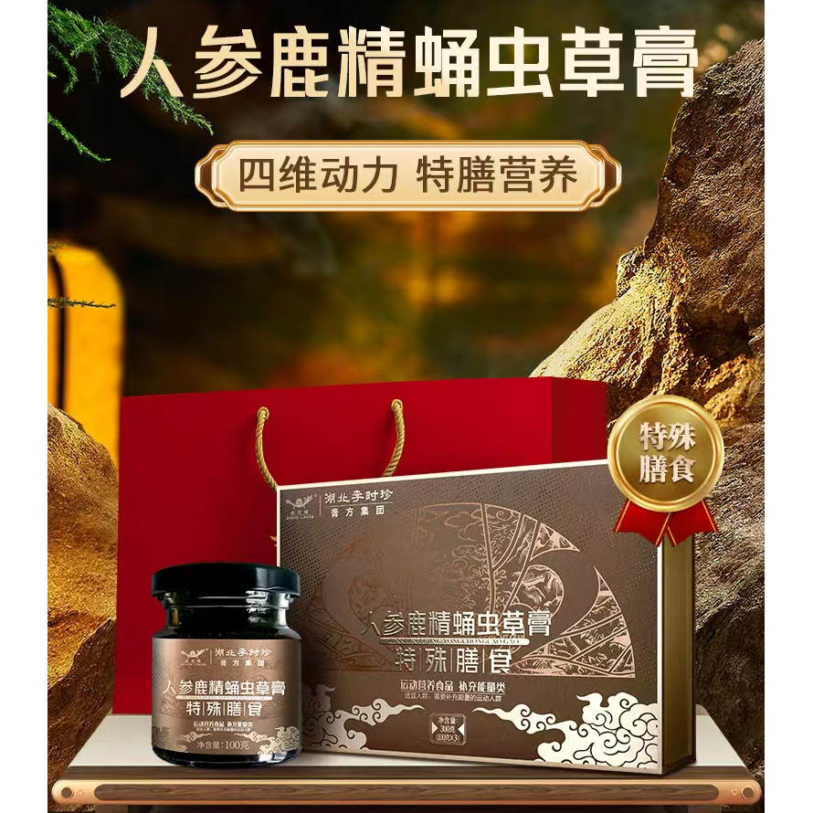 湖北李时珍人参鹿精蛹虫草膏男人的滋补膏阴阳调和黄精牡蛎肽鹿鞭
